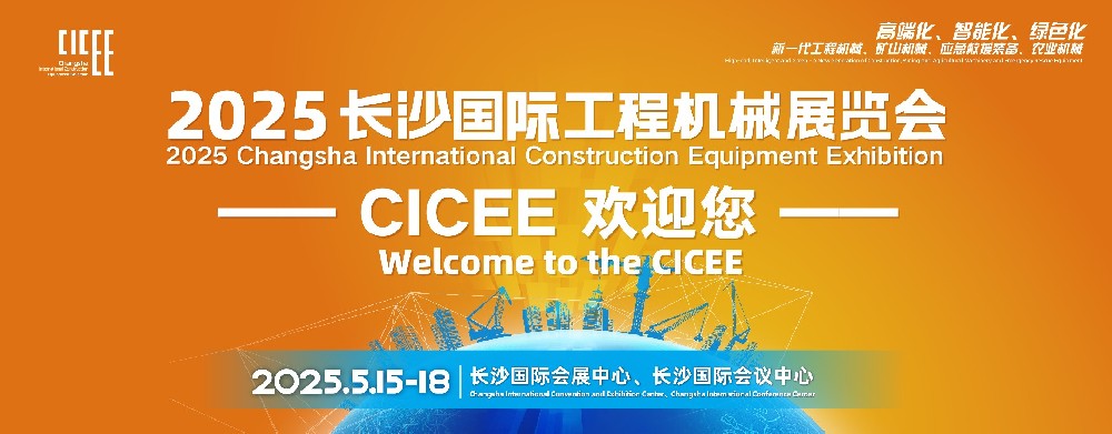 日推石化邀您共赴长沙工程机械展，见证智造力量