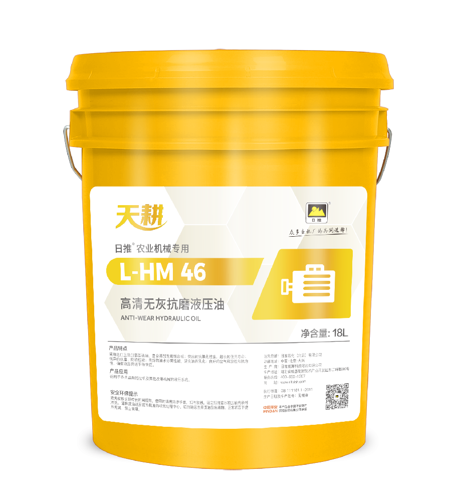 HM 46 抗磨液压油